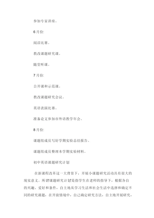 课题实施阶段研究工作计划.docx