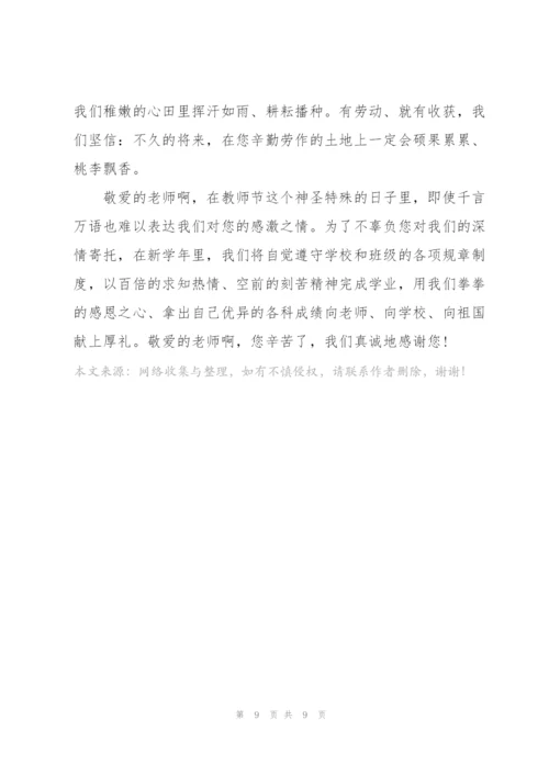 教师节演讲稿600字范例.docx