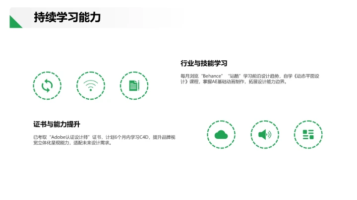视觉传达与设计专业大学生求职个人能力综合展示职业生涯规划PPT5