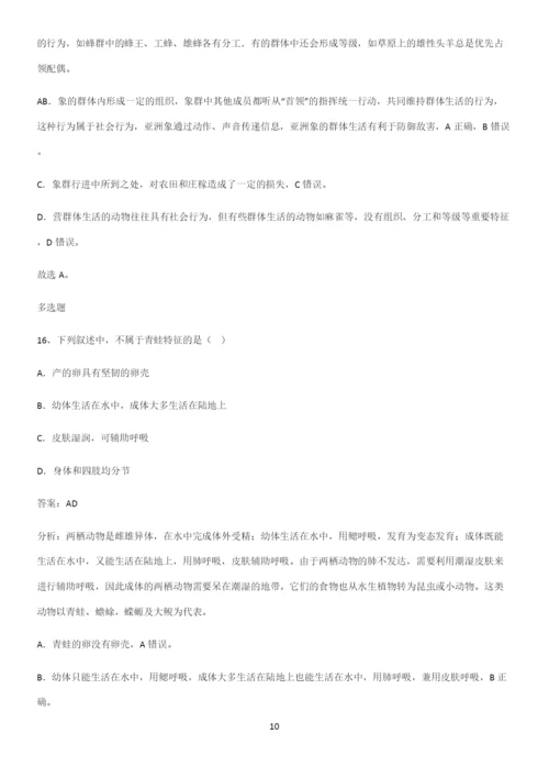 通用版初中生物八年级上册第五单元生物圈中的其他生物易混淆知识点-(2).docx