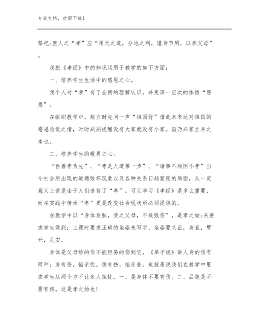 2023教师论坛心得体会优选例文22篇文档合集.docx