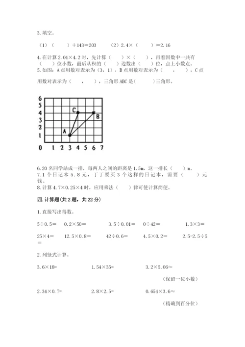 人教版数学五年级上册期中考试试卷及参考答案【培优b卷】.docx