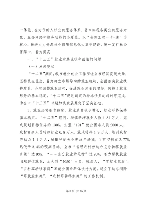 江苏人社局十三五规划思路.docx