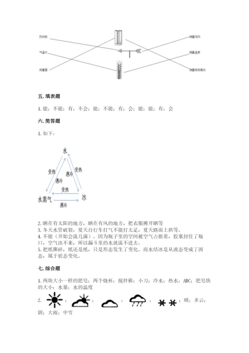 教科版三年级上册科学期末测试卷附参考答案（夺分金卷）.docx