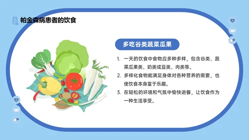 世界帕金森疾病日知识介绍通用PPT模板