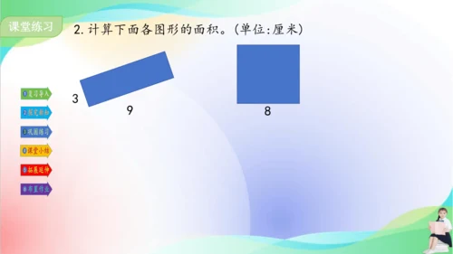 人教版三年级下册数学第五单元《长方形、正方形的面积计算（例4）》课件（共22张PPT）