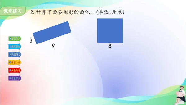 人教版三年级下册数学第五单元《长方形、正方形的面积计算（例4）》课件（共22张PPT）