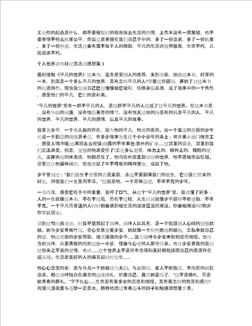 个人世界读书日纪念活动感想6篇