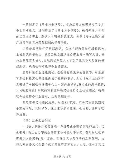 副局长在财税开发汇报会讲话.docx