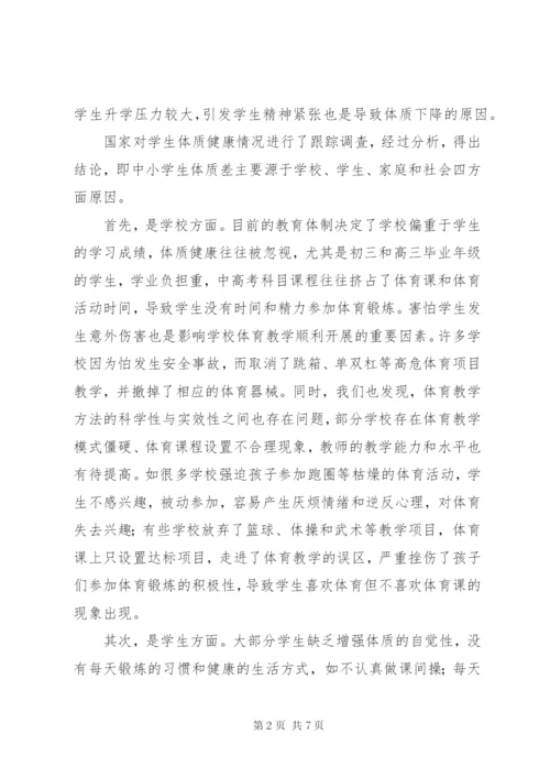 城沙一小晨跑晚跑活动实施方案.docx