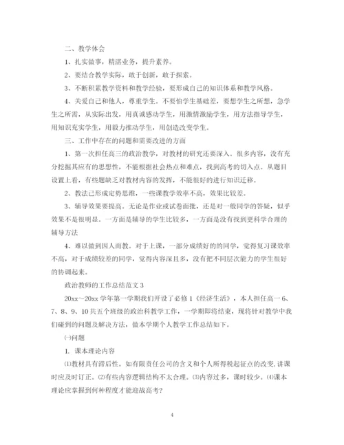 精编之政治教师的工作总结范文.docx