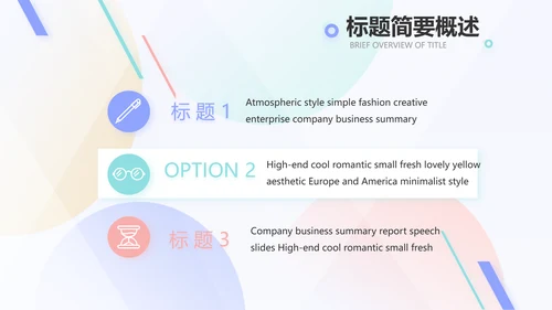 简约大气公司产品介绍宣传通用PPT