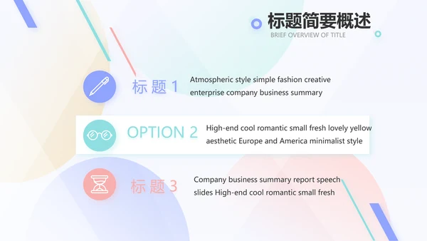 简约大气公司产品介绍宣传通用PPT