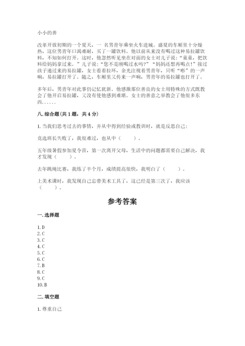 小学六年级下册道德与法治期中测试卷【最新】.docx