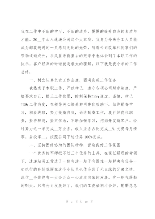 投递员个人年度总结5篇.docx