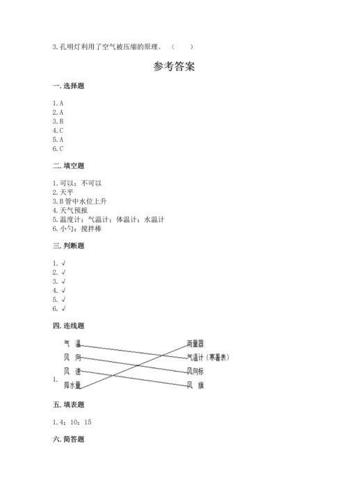 教科版三年级上册科学期末测试卷精品（能力提升）.docx