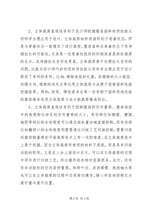 立体裁剪的培训心得.docx