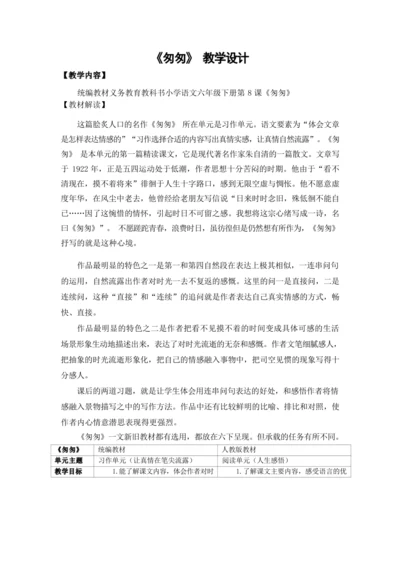 8《匆匆》第一课时（优课）教案