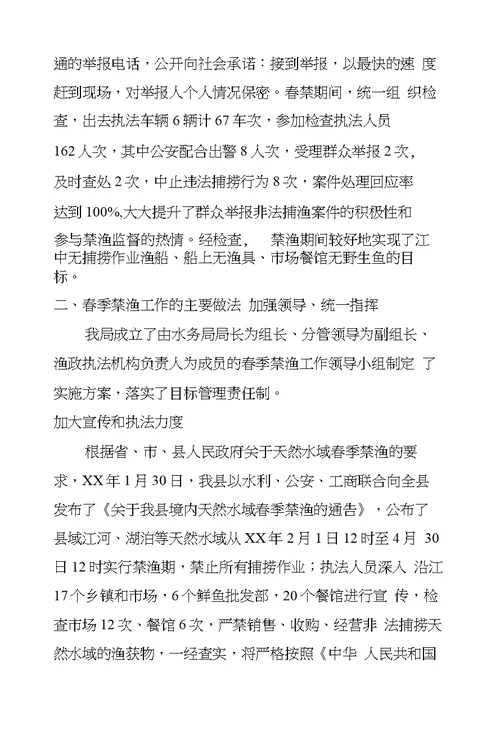 县春季禁渔管理工作总结范文