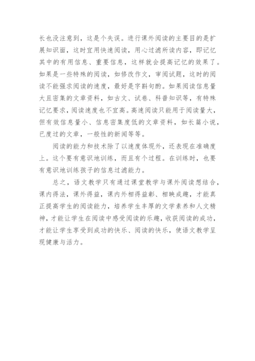 浅谈阅读能力的培养论文.docx
