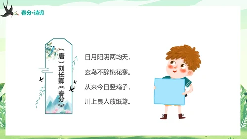 二十四节气春分春天来了通用PPT模板