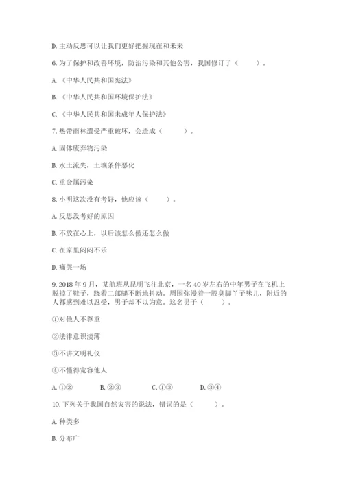部编版六年级下册道德与法治期末测试卷含完整答案【精品】.docx