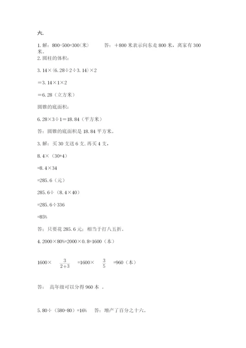 天津小升初数学真题试卷含答案【突破训练】.docx