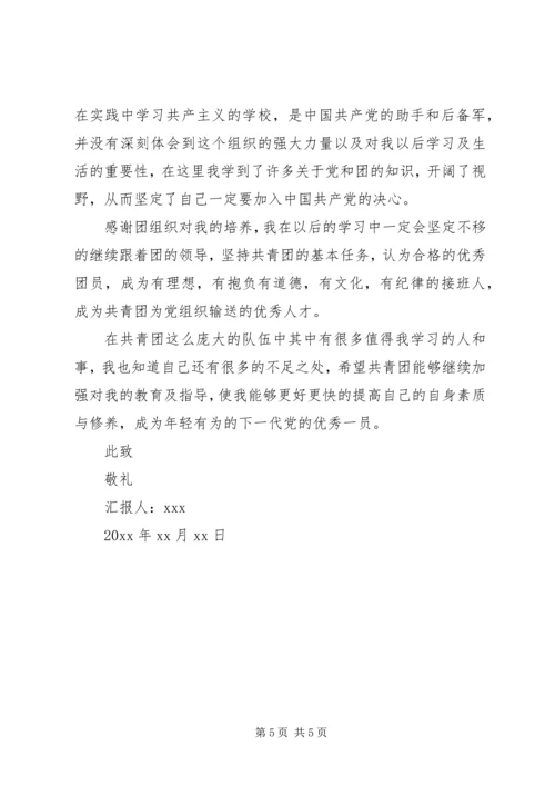 最新思想汇报格式.docx