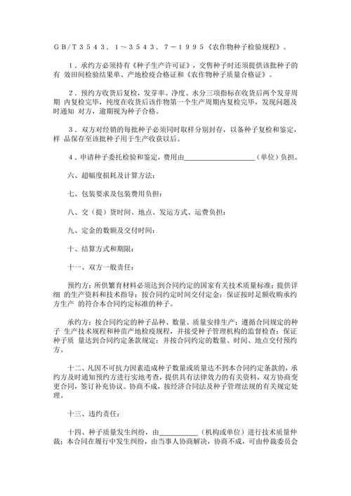农作物种子预约生产合同