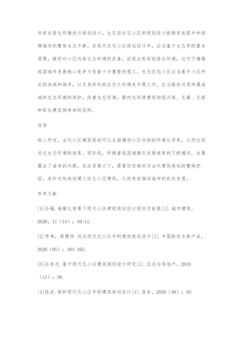 城镇化背景下现代小区建筑规划设计现状及前景.docx