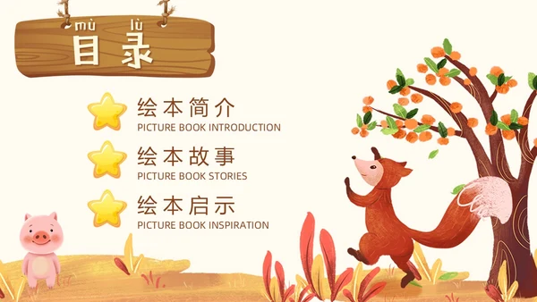 卡通插画风我的幸运一天儿童绘本故事ppt儿童故事绘本
