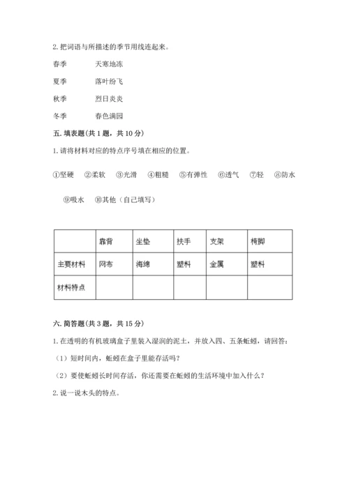 教科版二年级上册科学期末测试卷精品【巩固】.docx