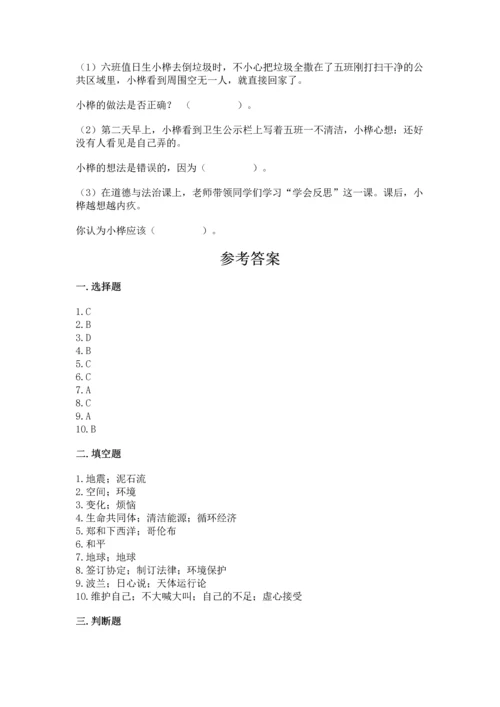 部编版六年级下册道德与法治期末测试卷精品【考试直接用】.docx