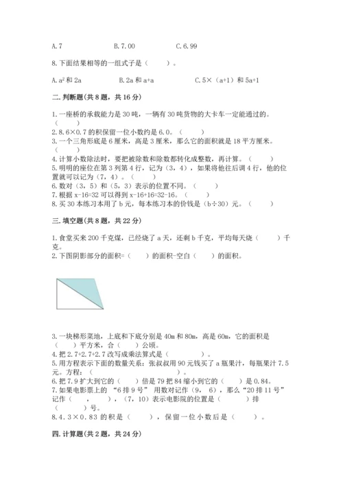 小学五年级上册数学期末考试试卷及1套完整答案.docx