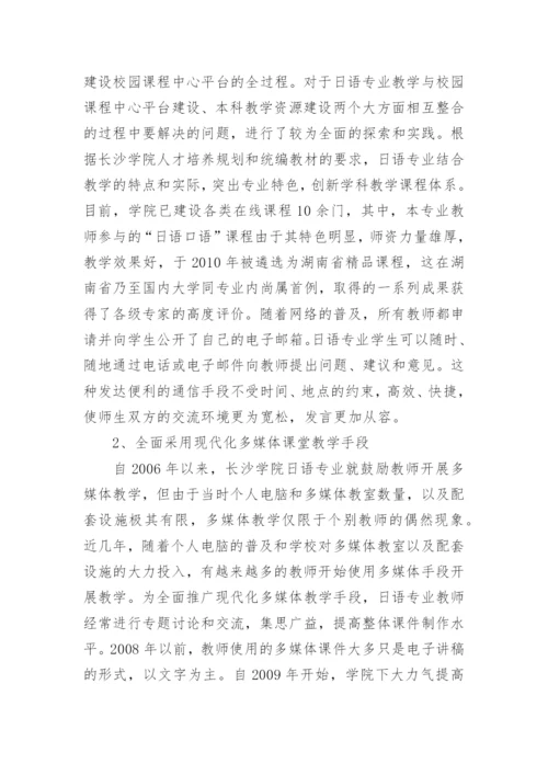 外语课堂中现代教育技术的应用论文.docx