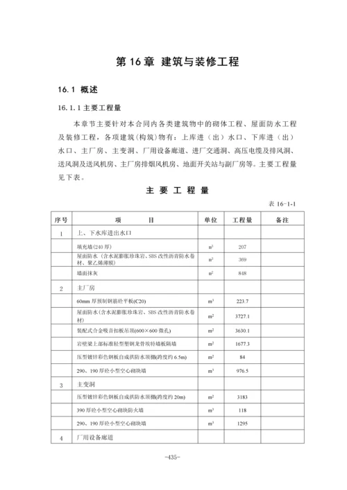 第16章：建筑与装修工程----.docx