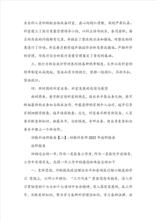 功能科述职报告例文