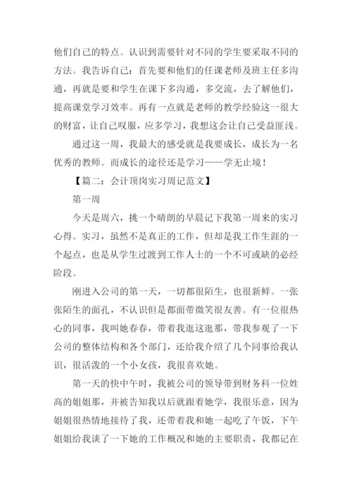顶岗实习周记范文.docx