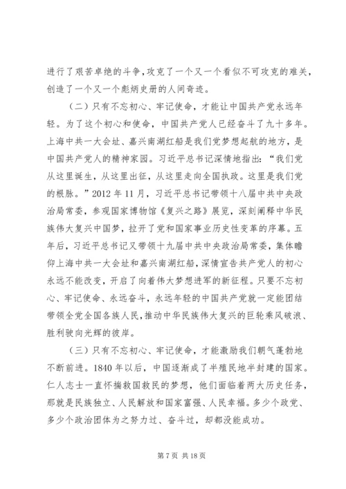 牢记初心使命强力推进企业高质量发展党课讲稿.docx