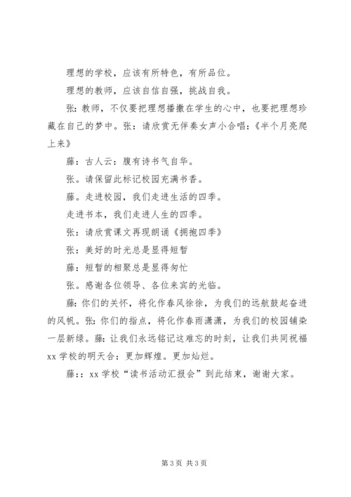 大型报告会主持稿[精选] (4).docx