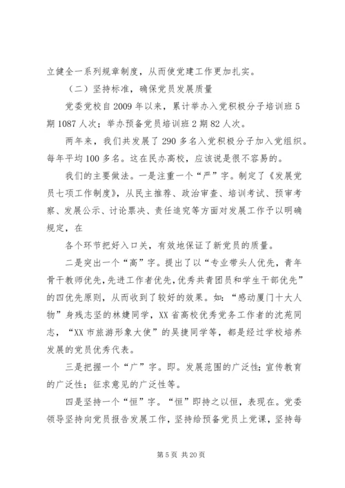 学校创建省级文明校园工作汇报 (2).docx