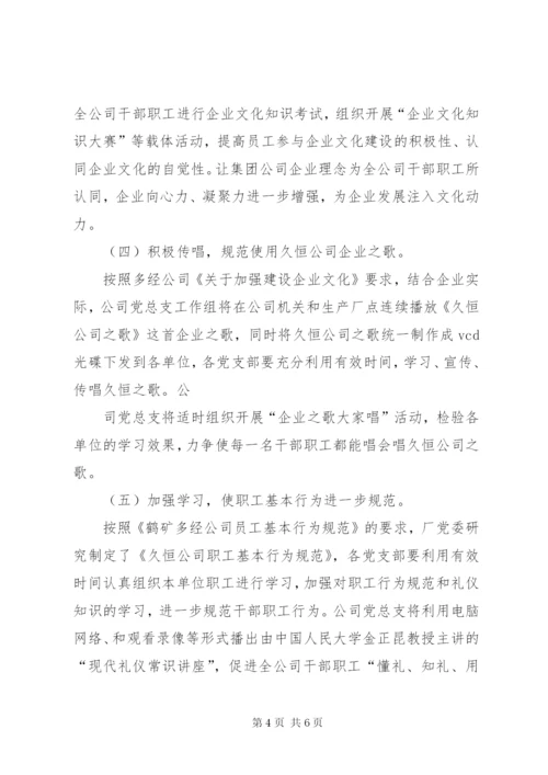 企业文化建设活动实施方案 (4).docx