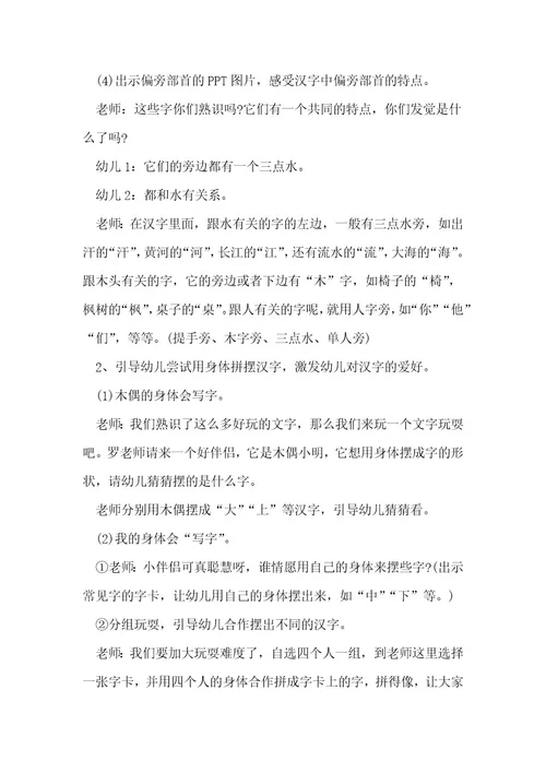 大班语言活动教案223