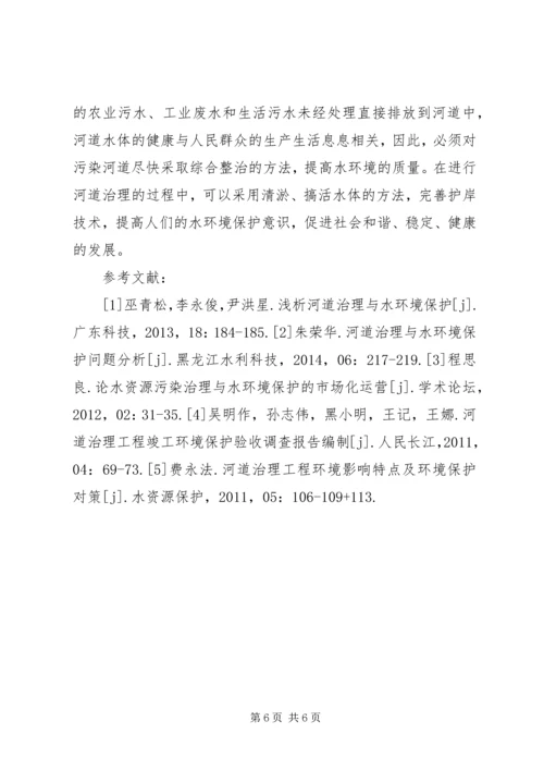 关于农村河道水环境建设与保护的思考 (3).docx