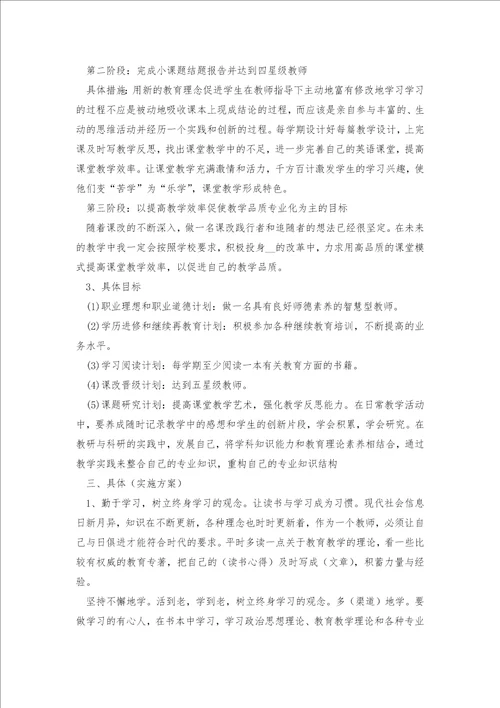 教师职业目标个人规划5篇