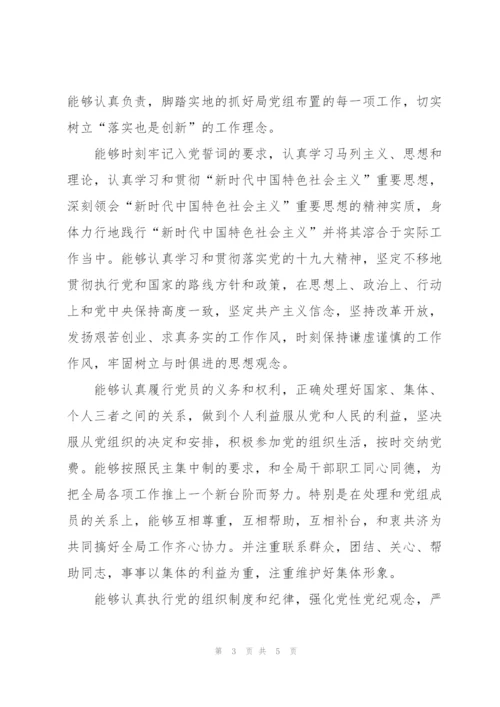 2022年批评与自我批评材料.docx