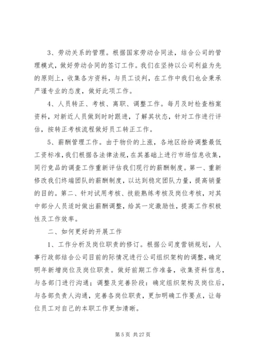 人事部工作计划大全.docx