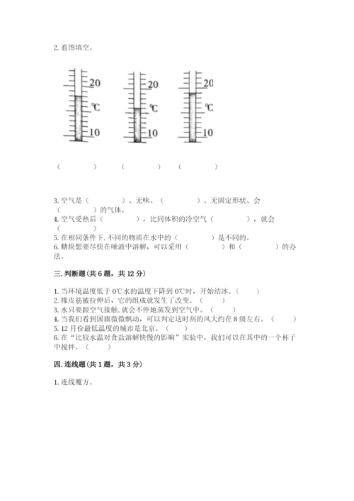 教科版三年级上册科学期末测试卷ab卷.docx