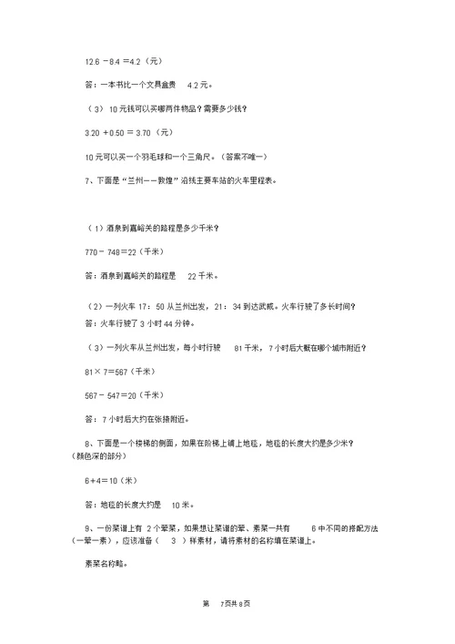 2020-2021学年北师大版小学三年级数学上册期末测试试卷及答案