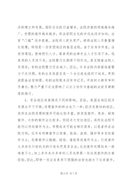 建立法官员额制度的几点思考.docx